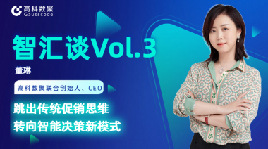 中国汽车报专访 | yl23411永利联合创始人、CEO董琳：跳出传统促销思维，转向智能决策新模式